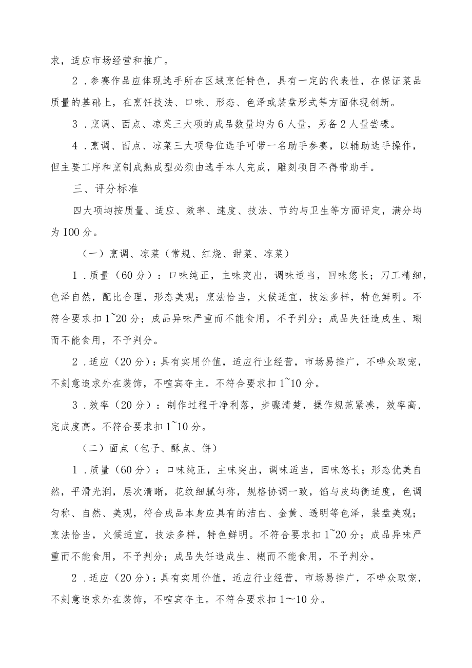 第二届中国厨师烹饪技艺大比武华东赛区比赛实施细则.docx_第2页