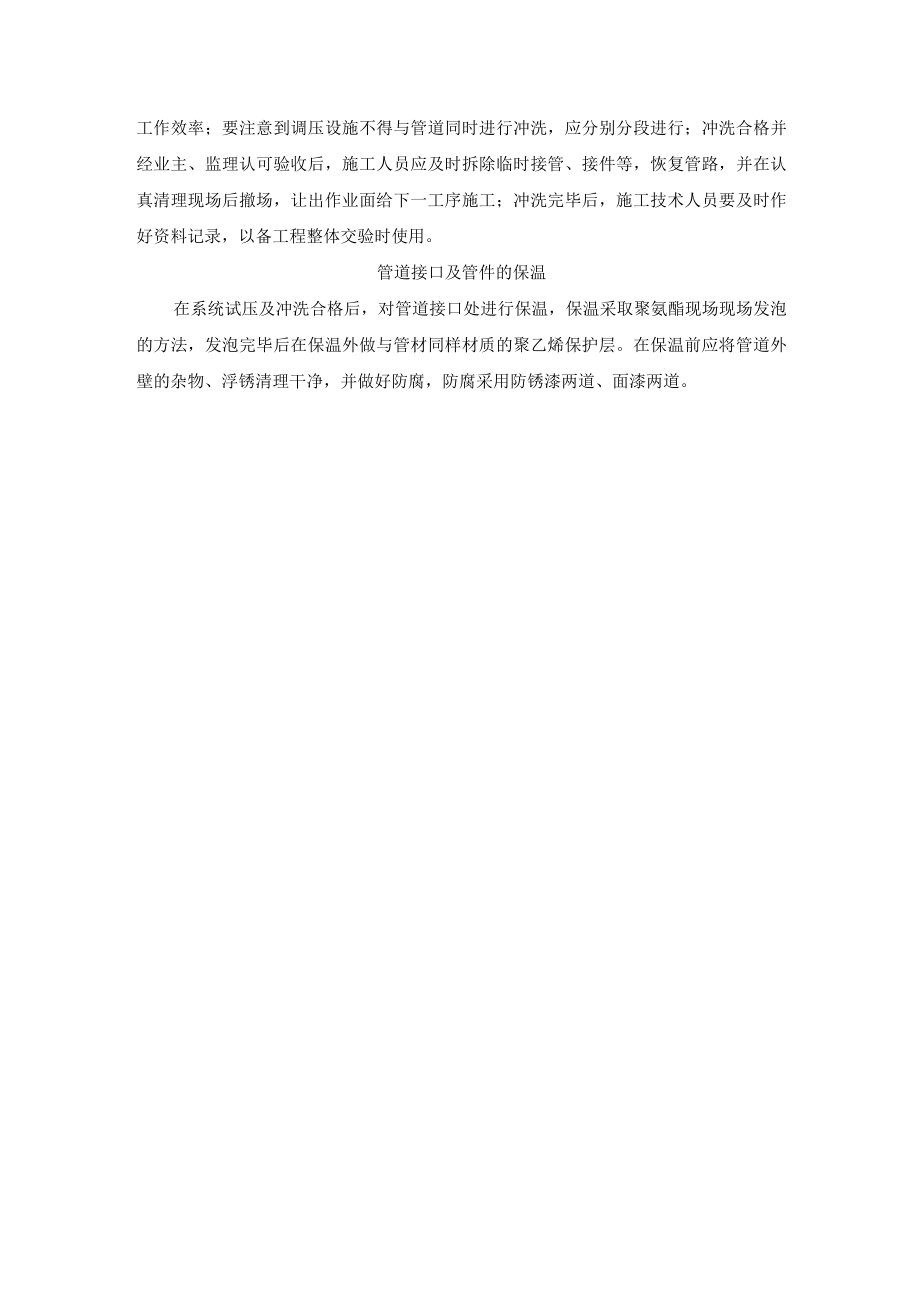 管道试压方案.docx_第2页