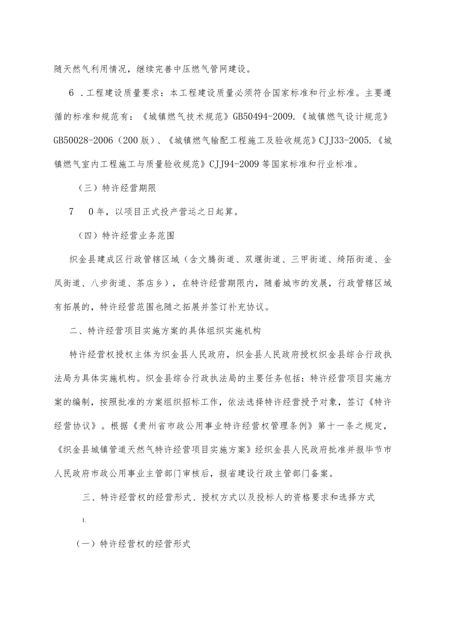 织金县城镇管道天然气特许经营项目实施方案.docx_第2页