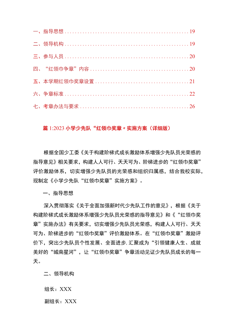 2023中小学少先队“红领巾奖章”争章活动细则实施方案3篇（详细版）.docx_第2页