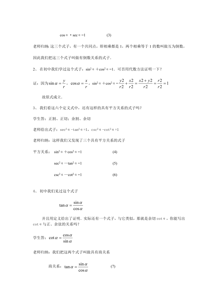 同角三角函数的基本关系式.doc_第2页