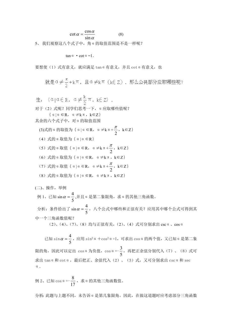 同角三角函数的基本关系式.doc_第3页