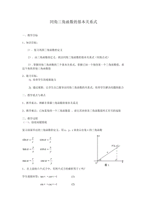 同角三角函数的基本关系式.doc