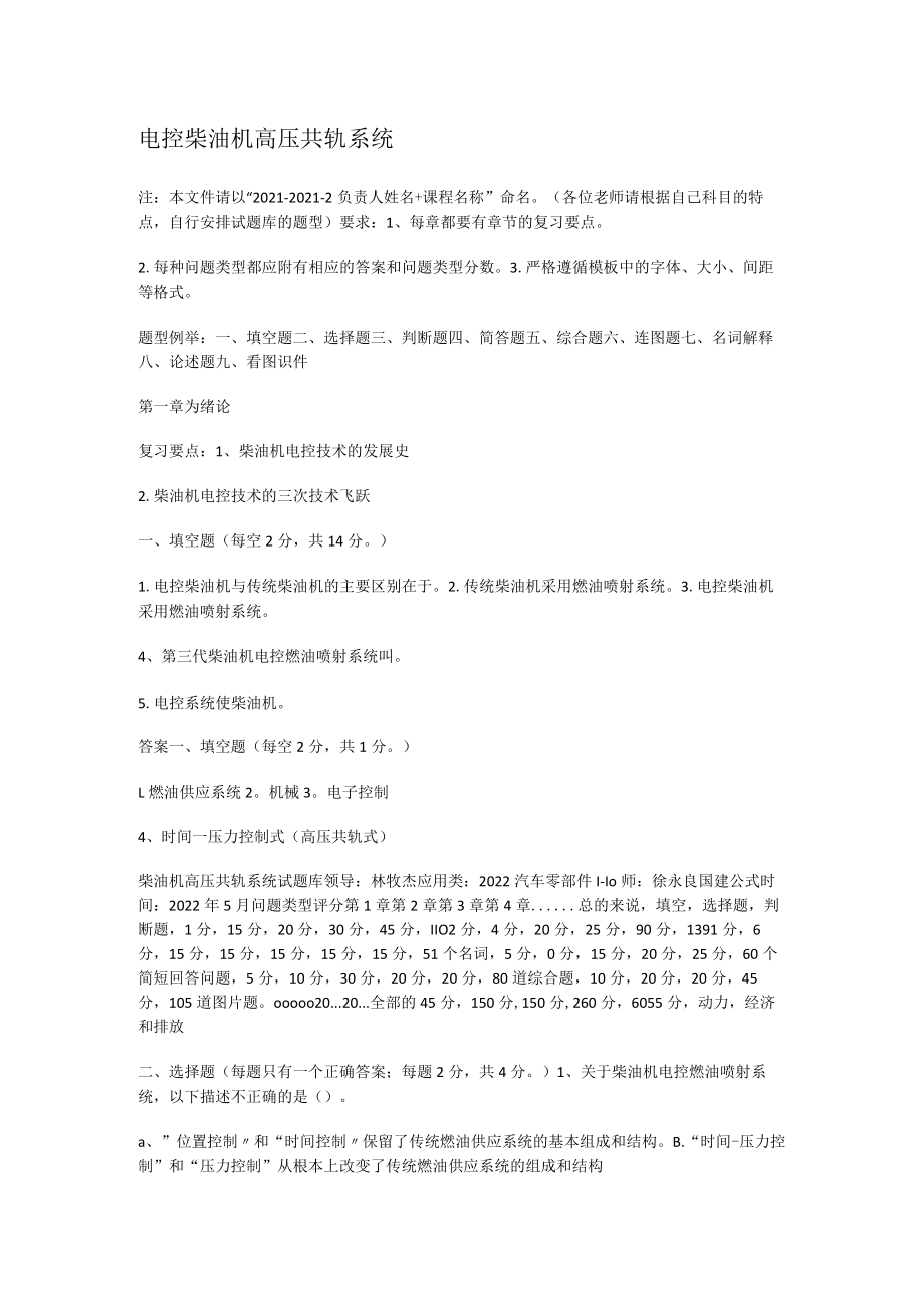 电控柴油机高压共轨系统.docx_第1页