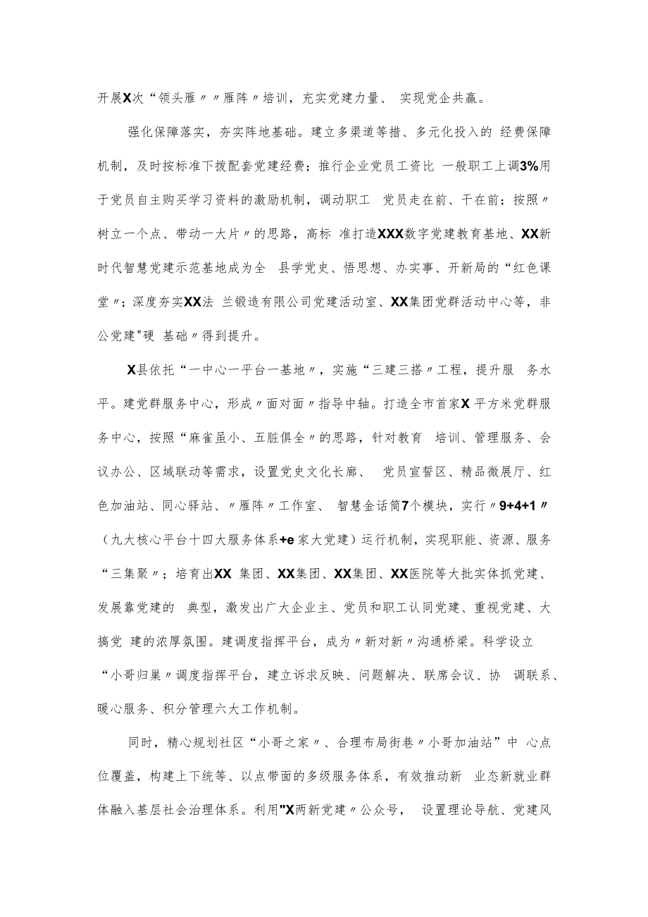 县委组织部关于创新非公党建工作情况总结.docx_第2页