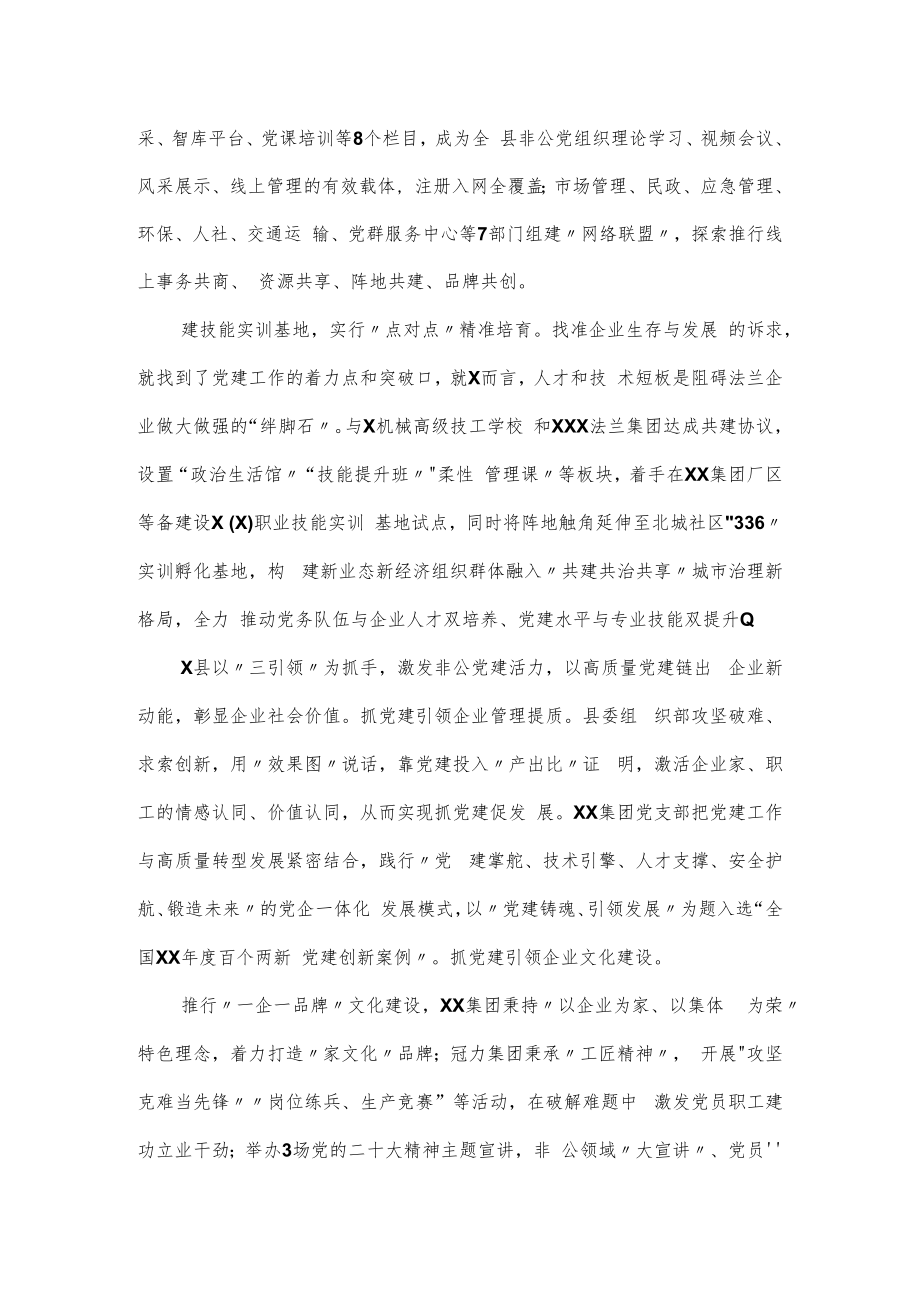 县委组织部关于创新非公党建工作情况总结.docx_第3页