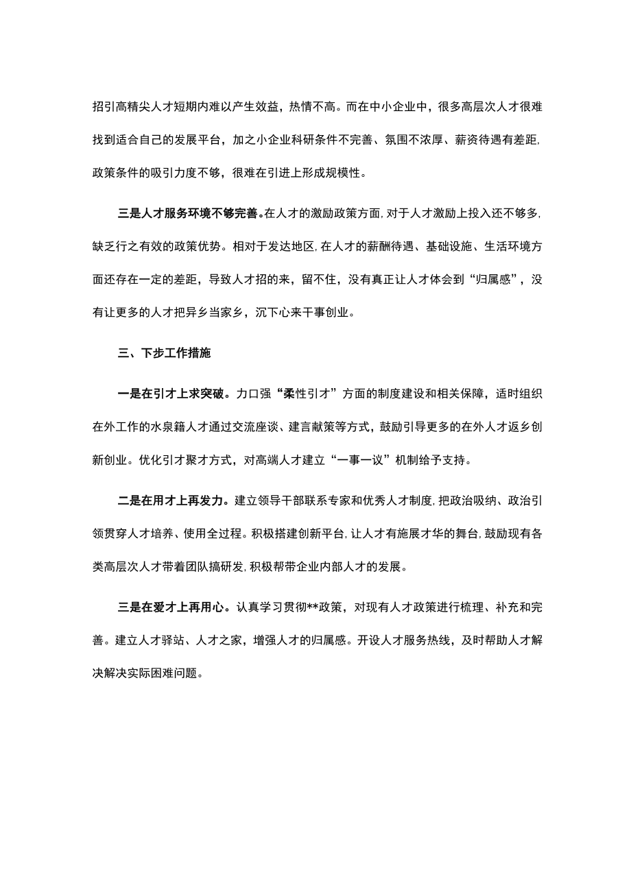 党委书记抓人才工作述职报告.docx_第2页