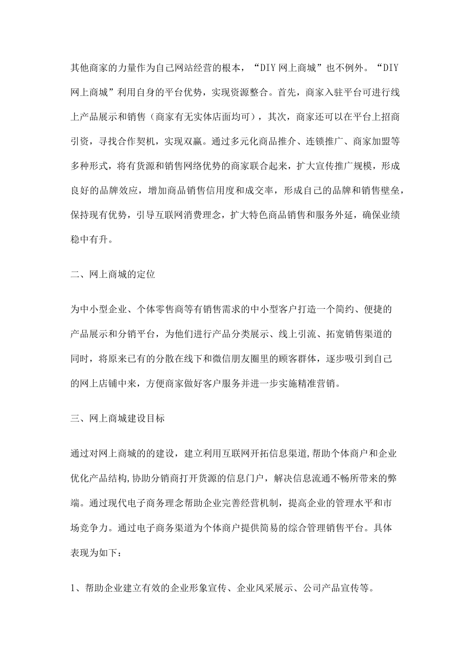 网上商城建设运营实施方案.docx_第2页