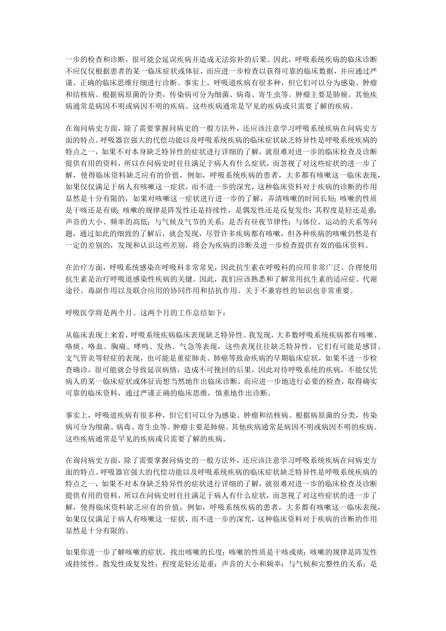 综合内科实习小结_综合岗位工作小结.docx_第3页