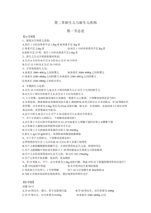 皖医大儿科学习题及答案02新生儿与新生儿疾病.docx