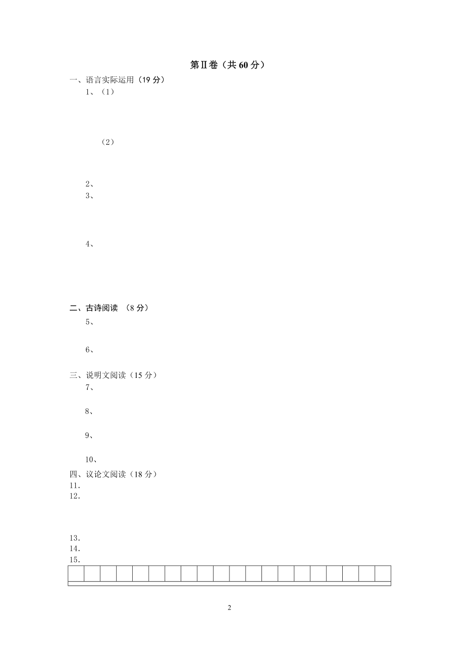 九年级上册语文第6单元检测题答题卡.doc_第2页