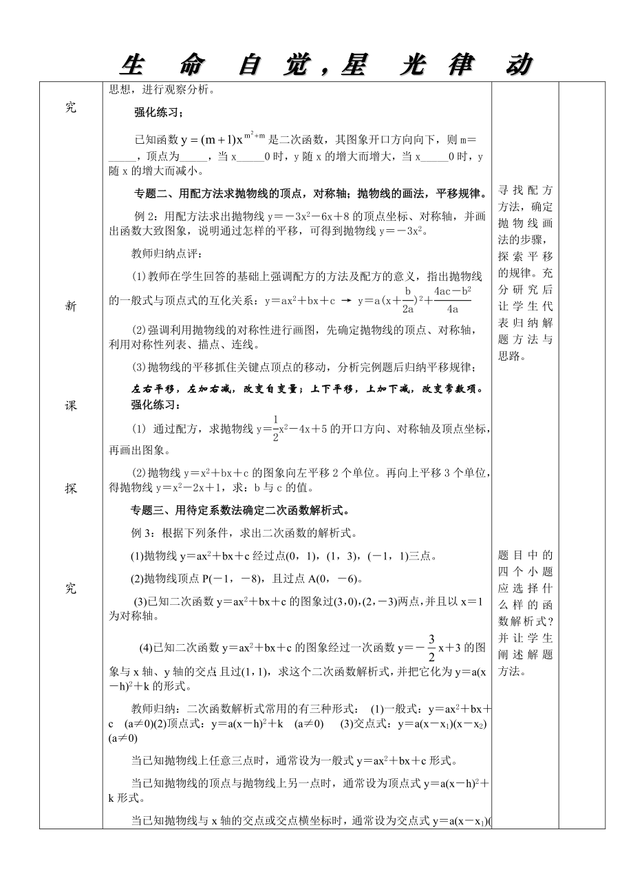 二次函数复习.doc_第2页