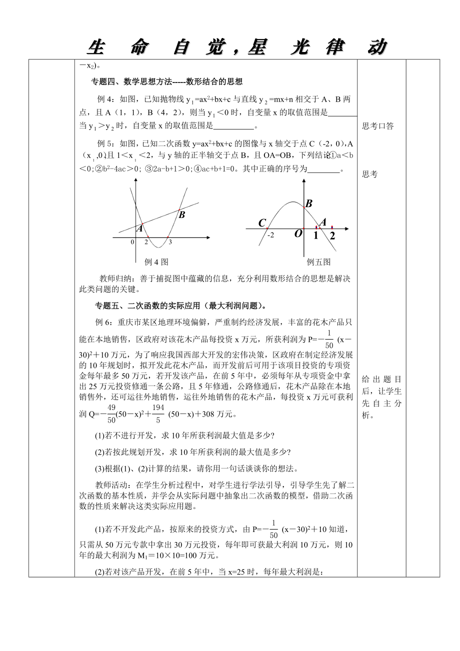 二次函数复习.doc_第3页