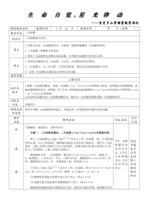 二次函数复习.doc