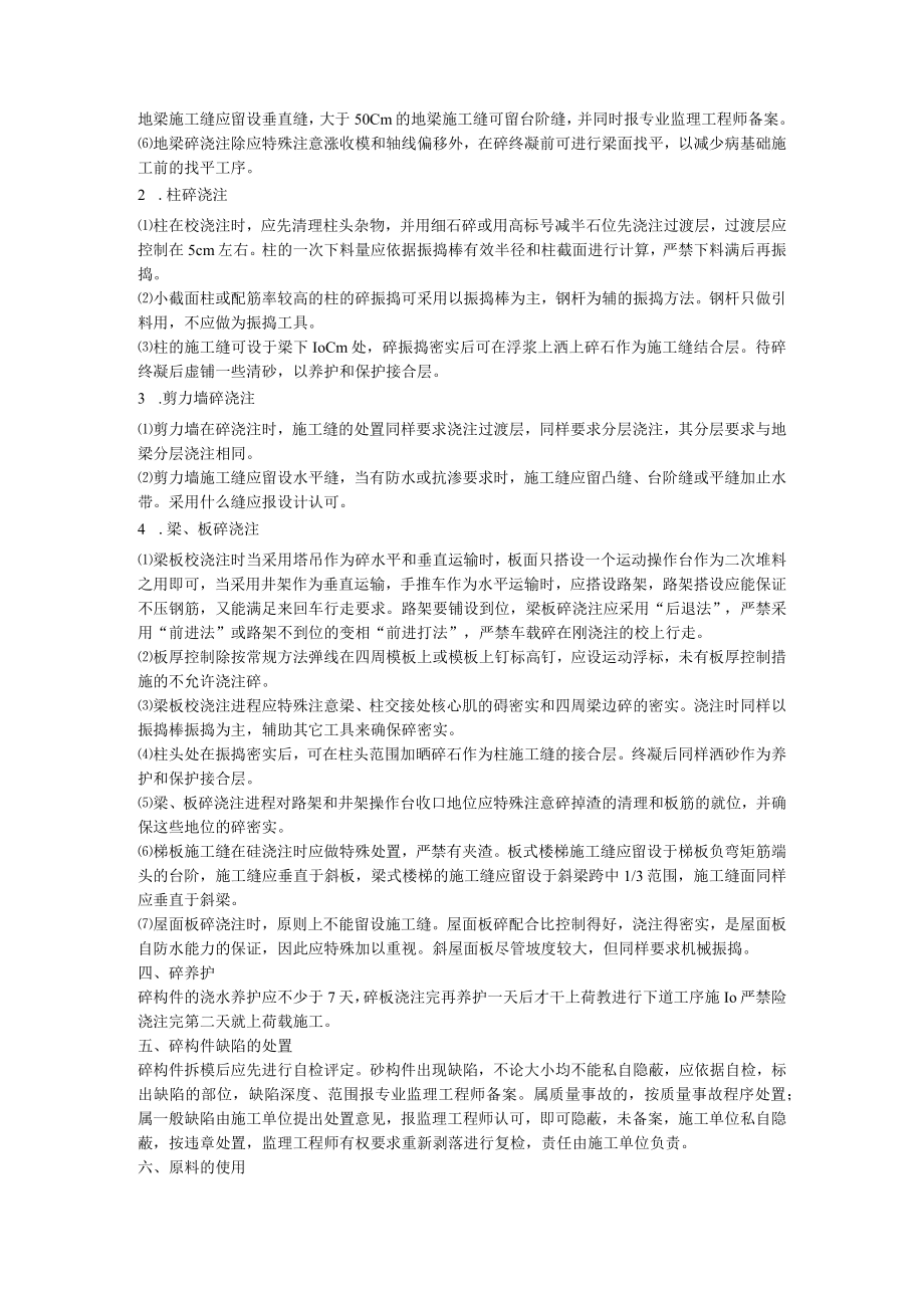 砼工程施工监理细则.docx_第2页