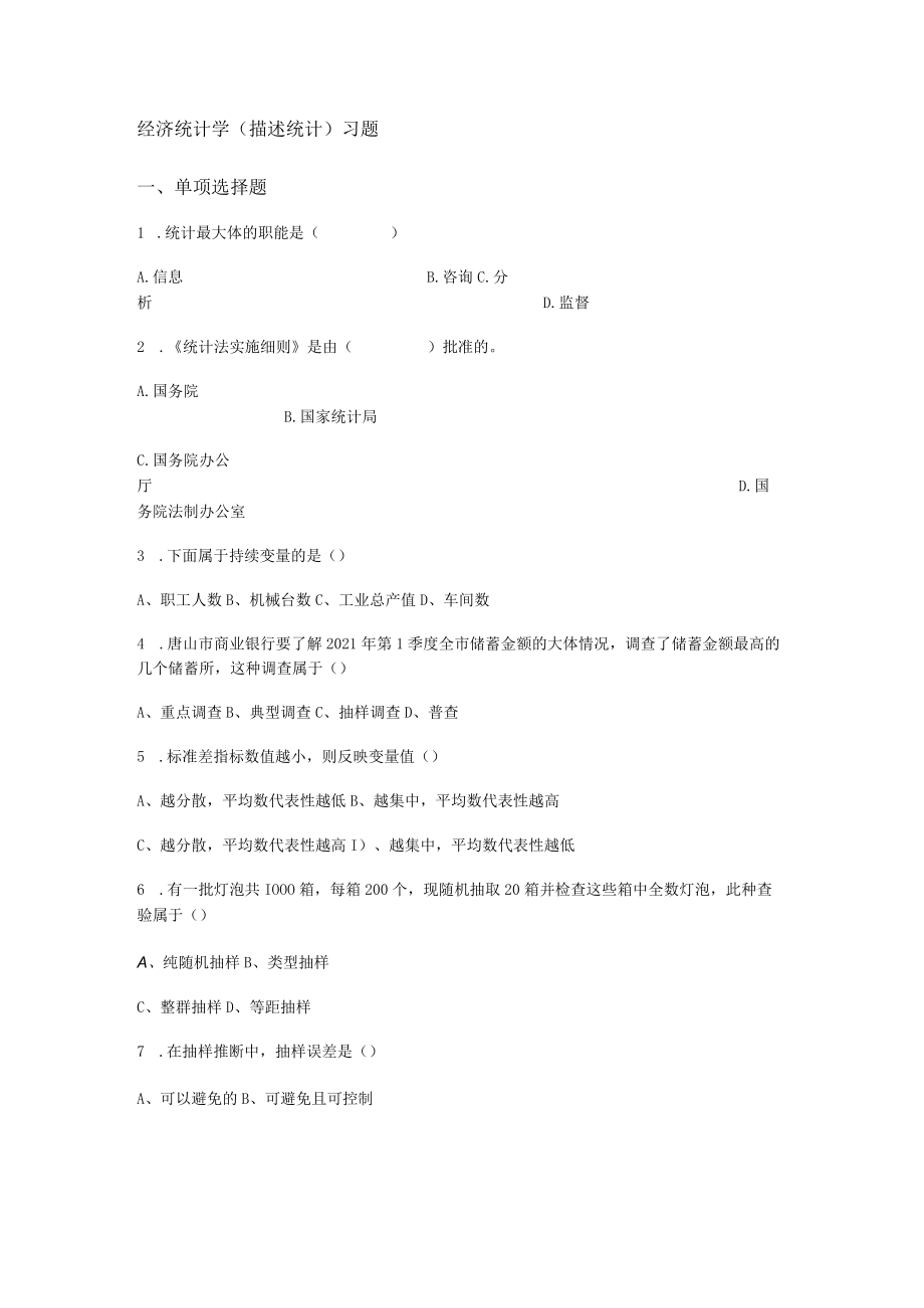 经济统计学习分享题(描述统计).docx_第1页