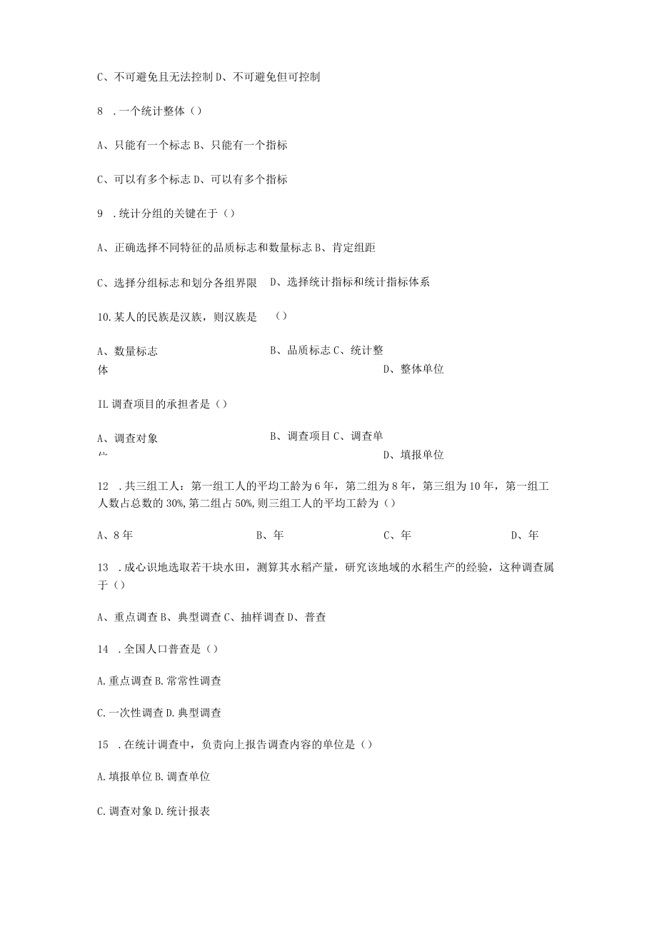 经济统计学习分享题(描述统计).docx_第2页