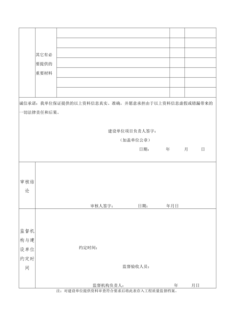 竣工预验收及竣工验收审查表.docx_第2页