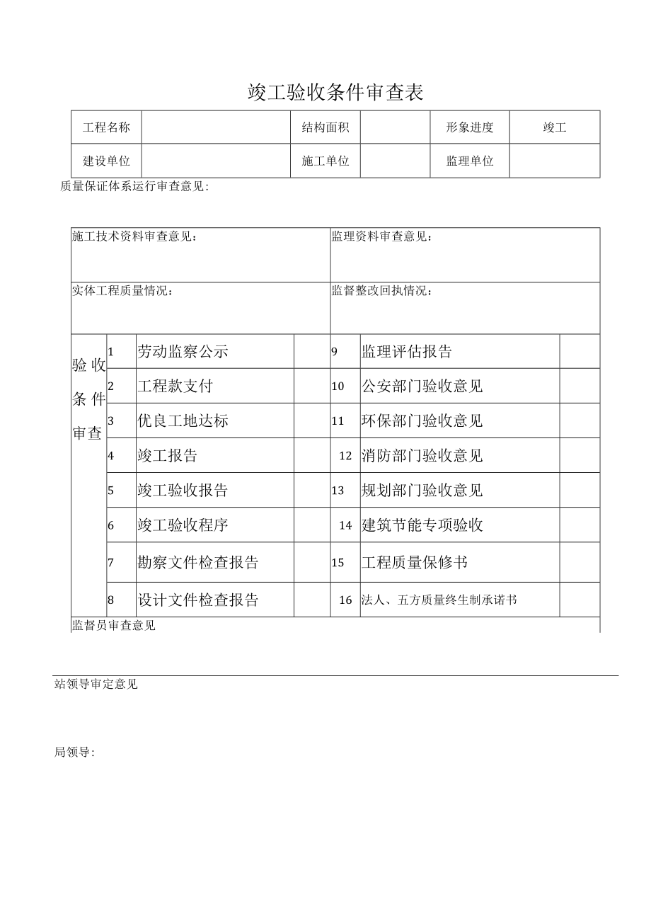 竣工预验收及竣工验收审查表.docx_第3页