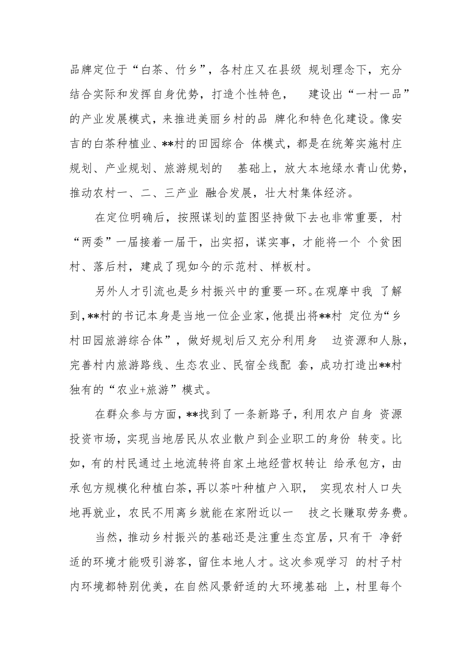 乡村振兴专题培训心得体会.docx_第2页