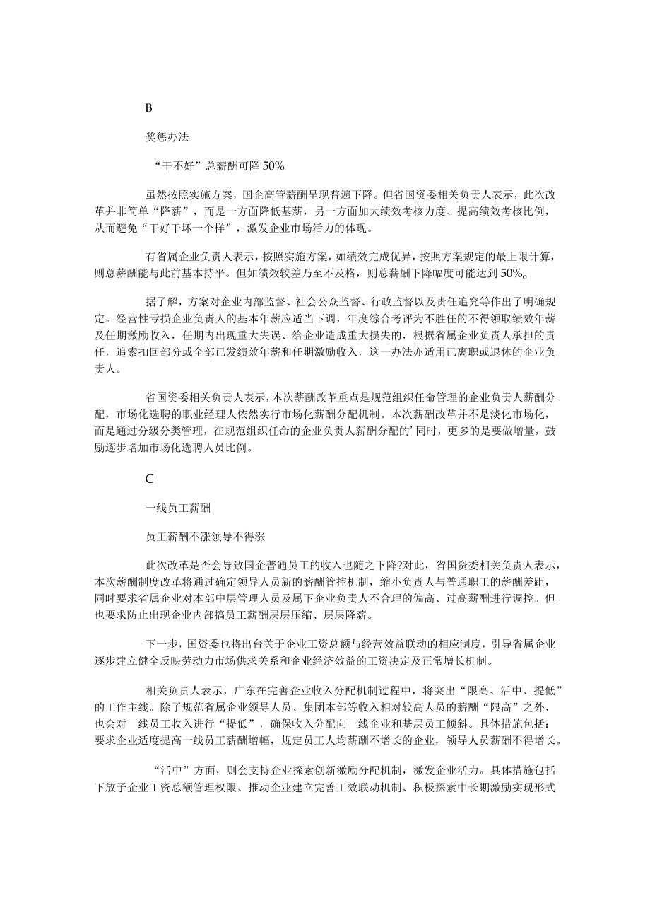 广东省《深化省属企业负责人薪酬制度改革的实施方案》.docx_第2页