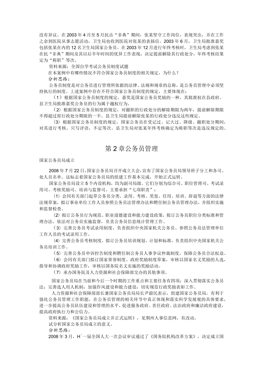 王克良-国家公务员制度（第三版）补充案例及分析.docx_第2页