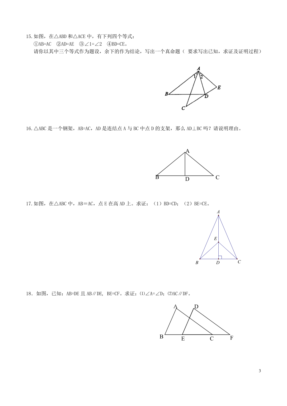 全等三角形单元检测.doc_第3页