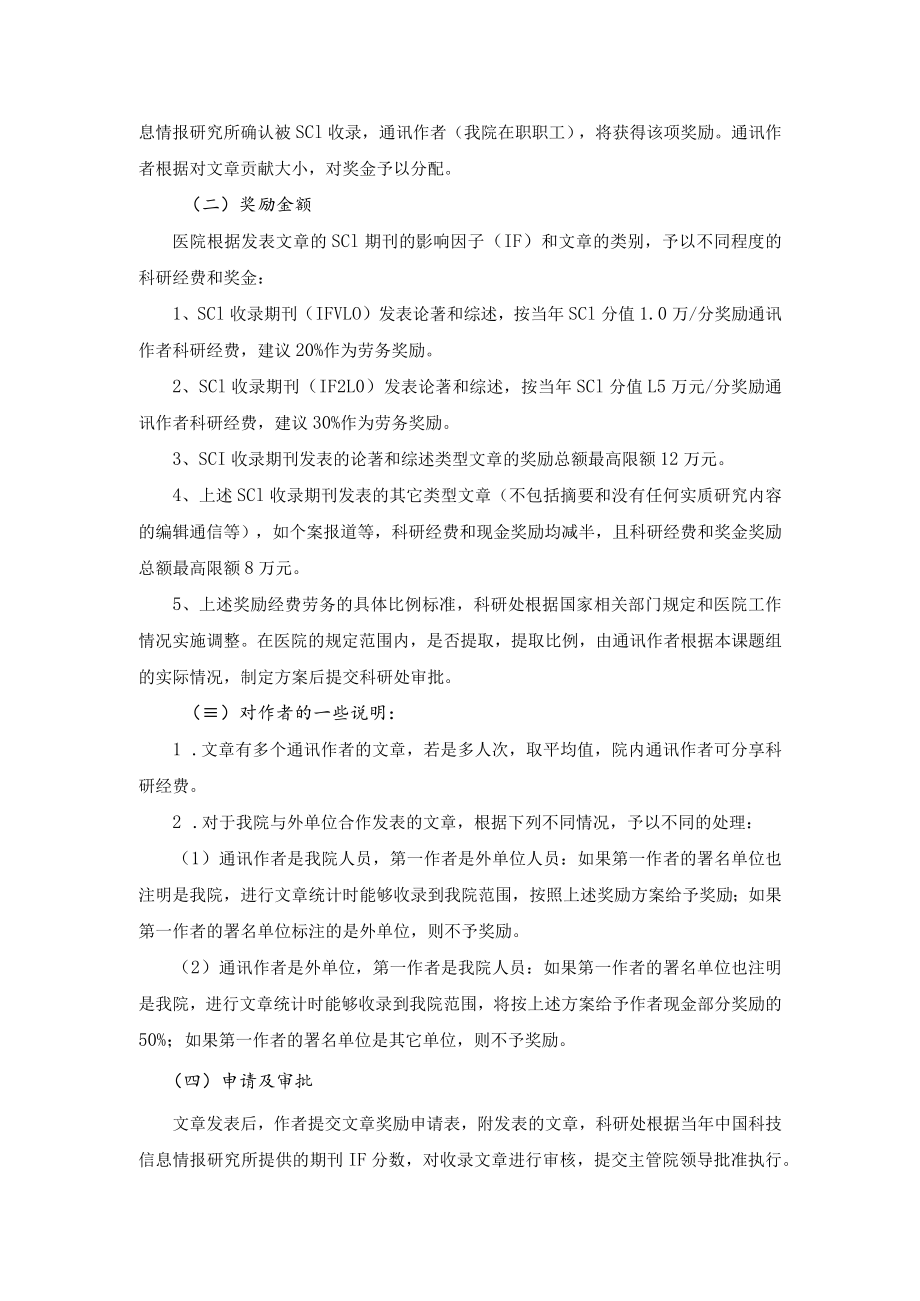 科研工作奖励办法.docx_第2页