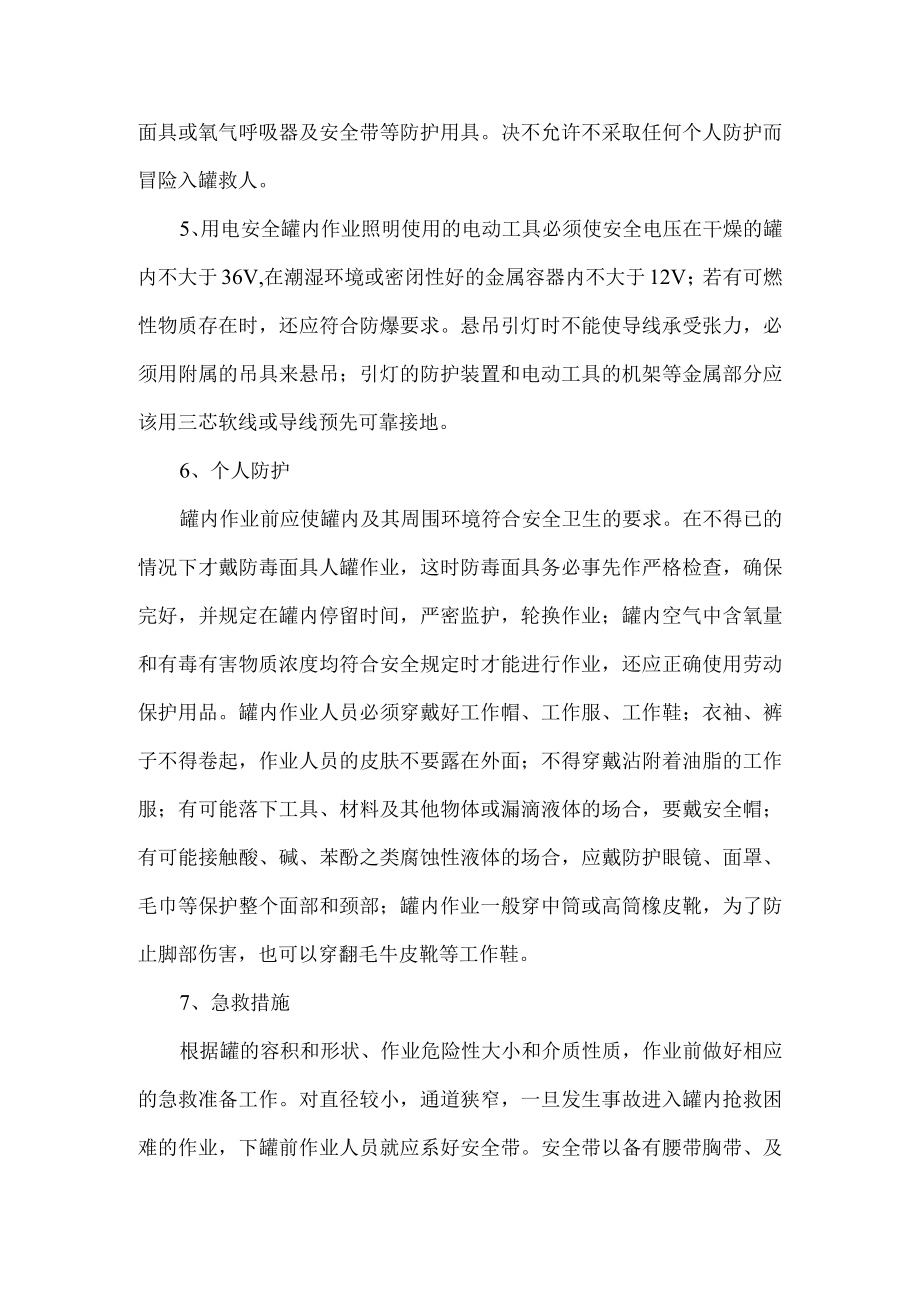 罐内作业安全防范要点.docx_第2页