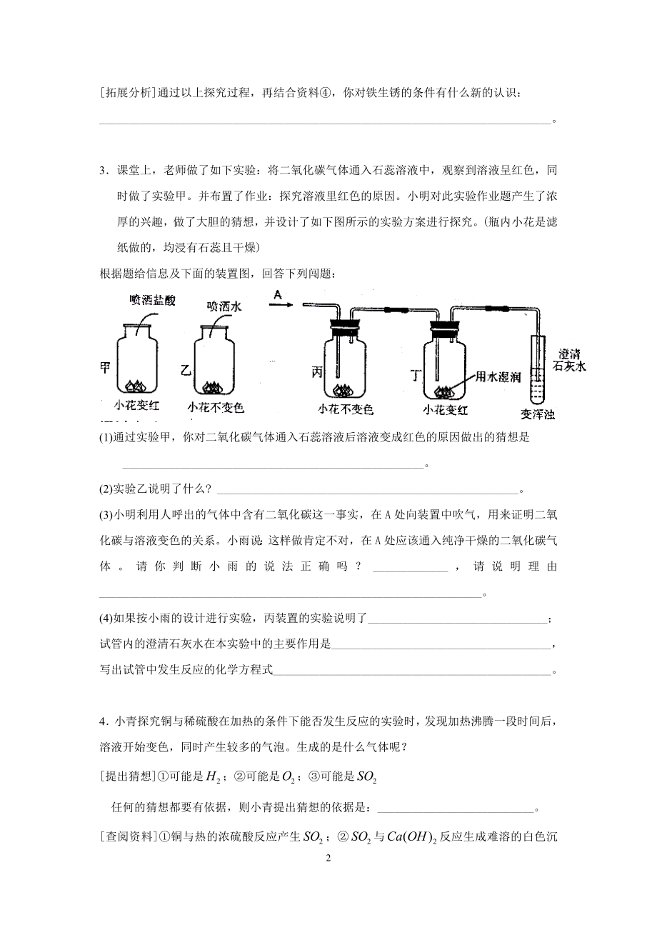 九年级化学上册实验题.doc_第2页