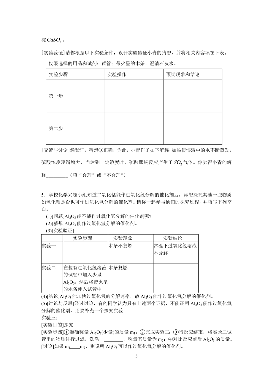 九年级化学上册实验题.doc_第3页