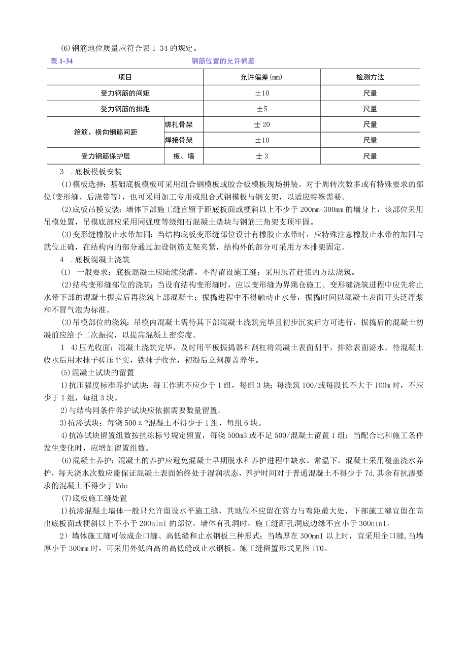 现浇钢筋混凝土排水管沟施工技术交底要点.docx_第3页