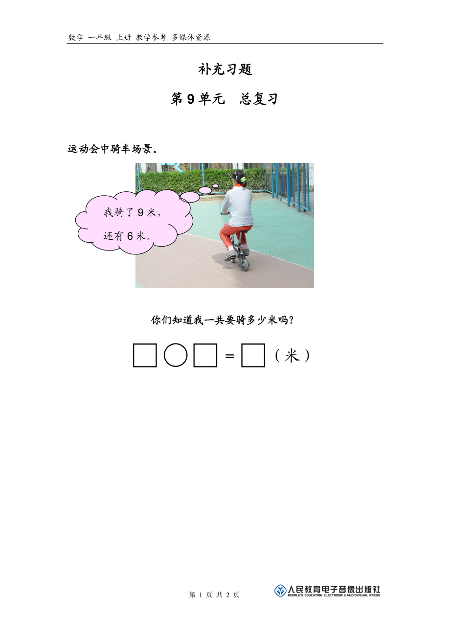 第9单元—补充习题（6）.doc_第1页