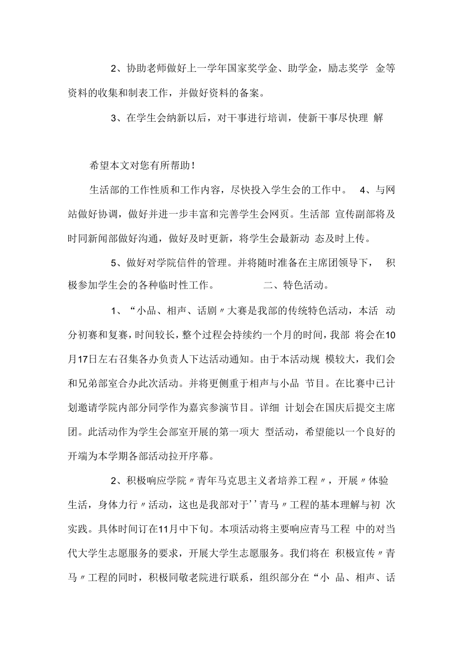 秋季时的学生会工作计划.docx_第2页