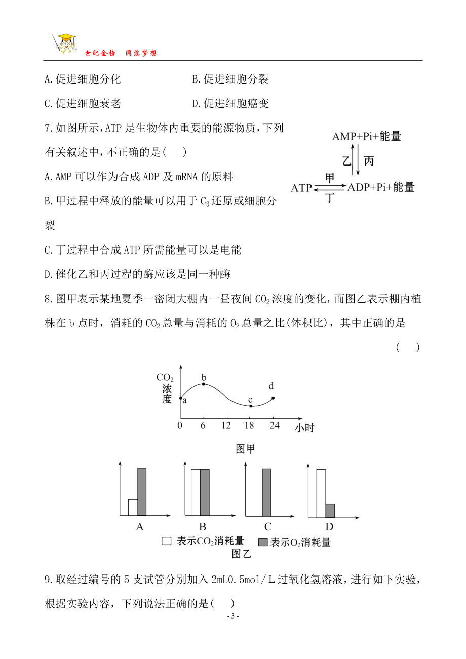 必修1阶段滚动检测(二).doc_第3页