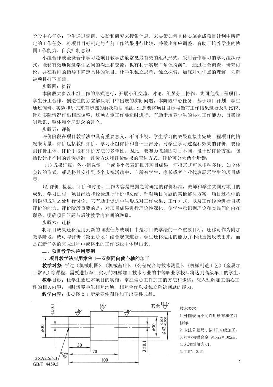 第二讲项目教学法.doc_第2页