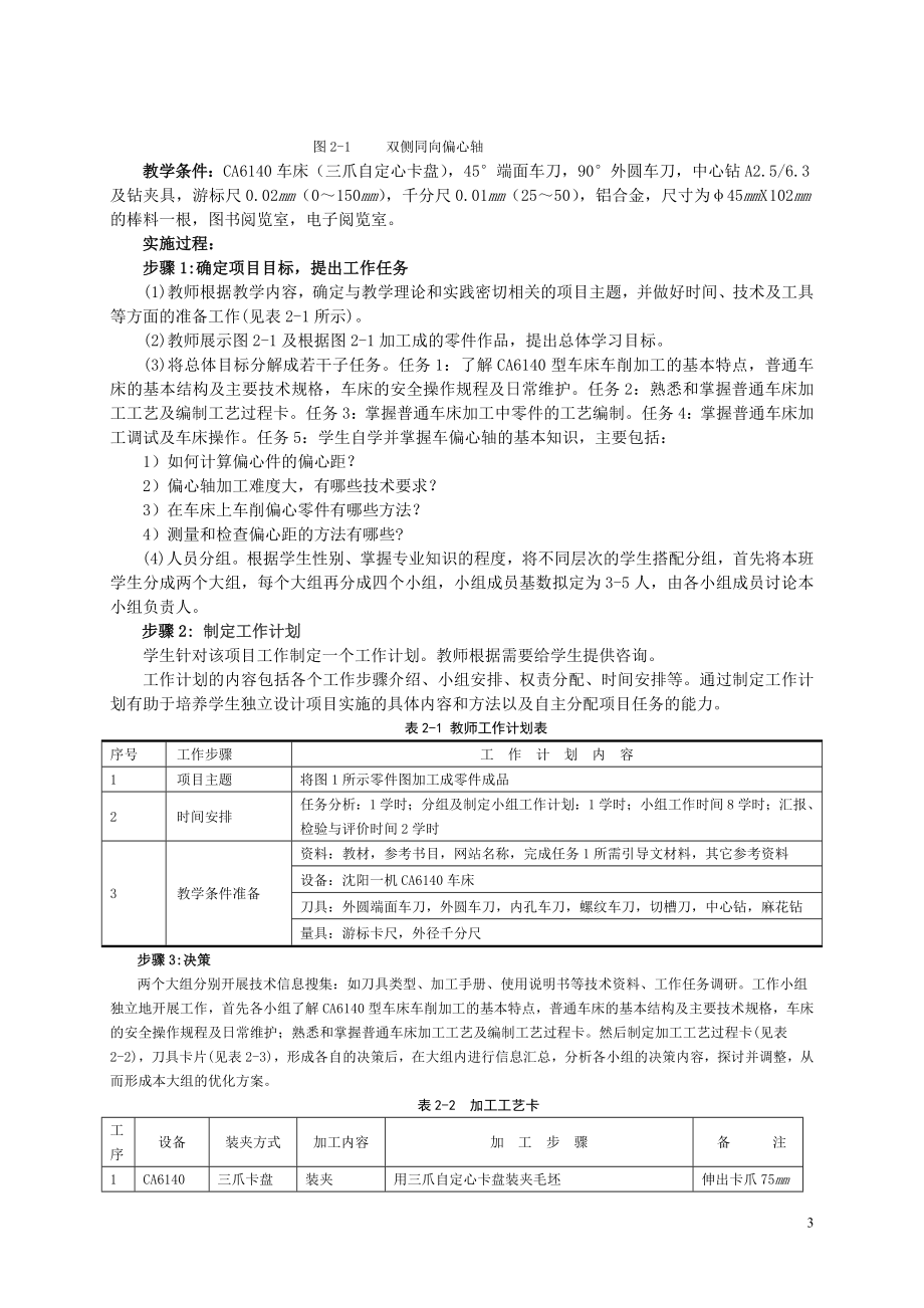 第二讲项目教学法.doc_第3页