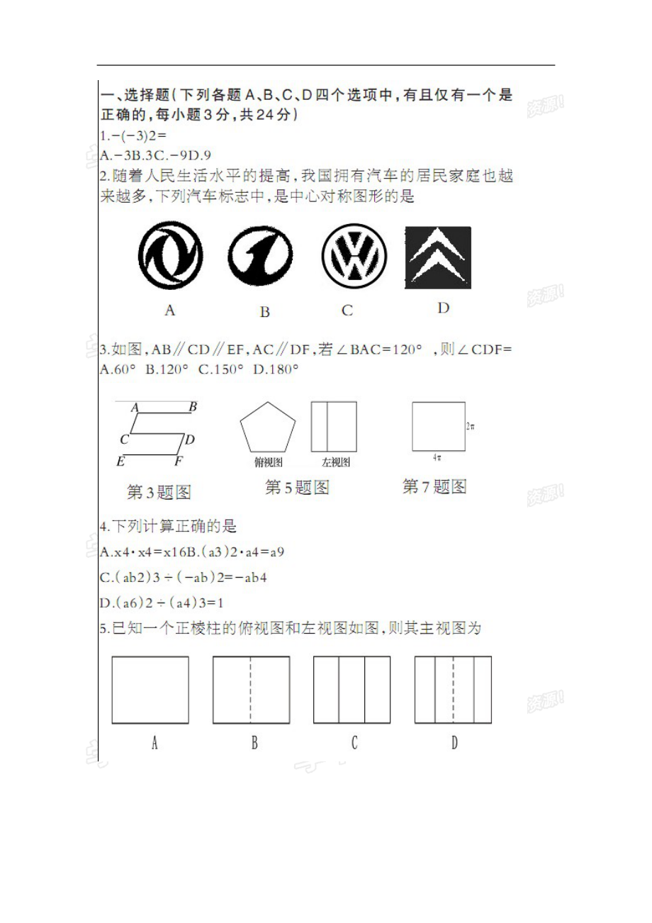 2013黄冈中考数学.doc_第1页