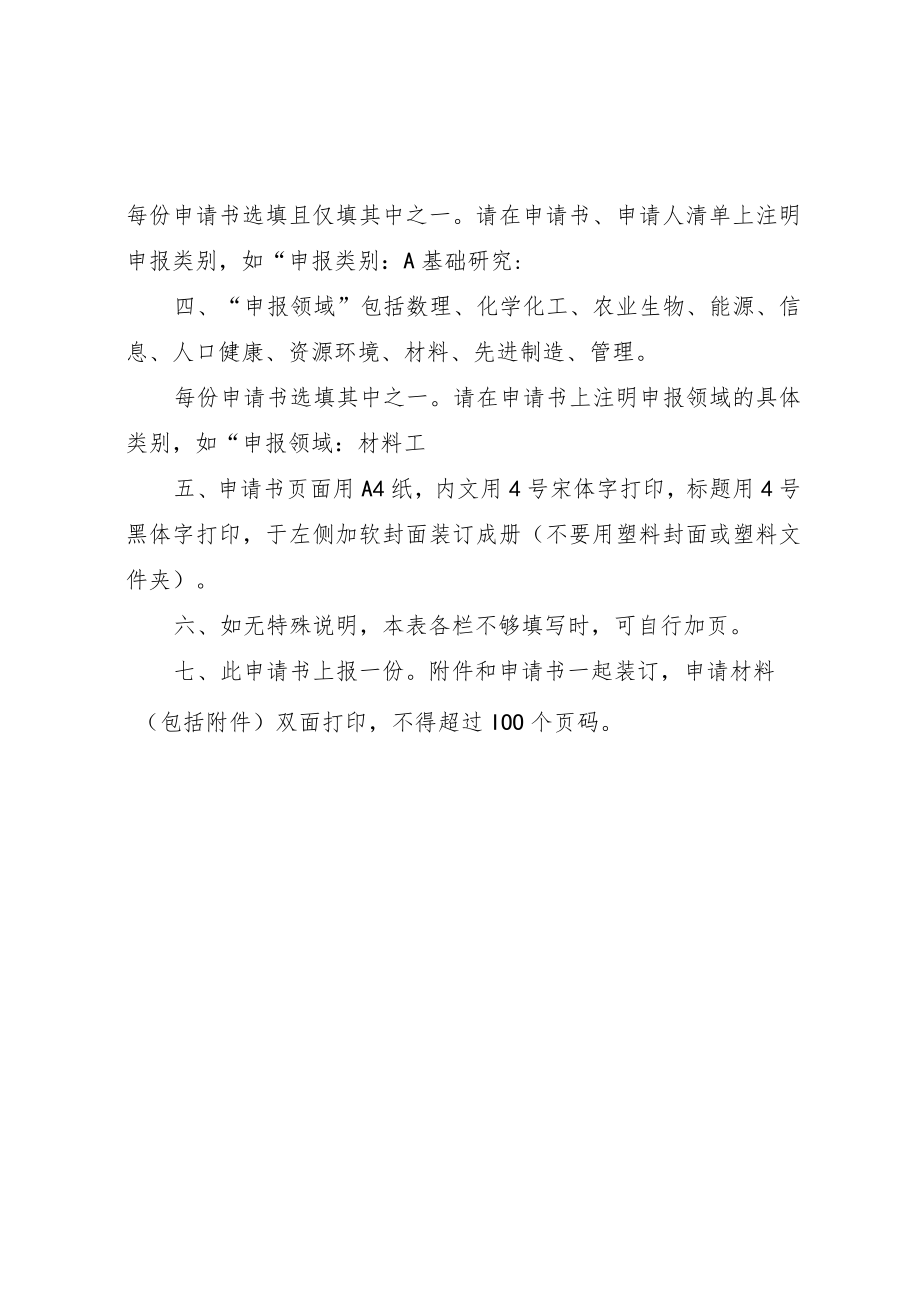 申报类别A基础研究B应用研究C软科学河南省高校科技创新团队支持计划申请书.docx_第2页