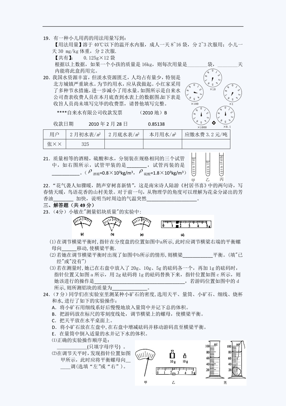 2010-2011初中八年级物理第二学期单元测试.doc_第3页