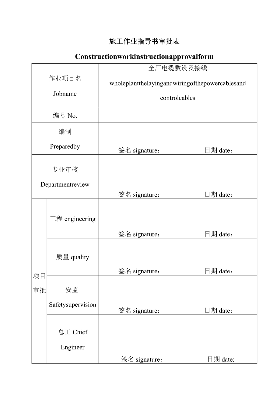 电缆敷设及接线方案（中英文）.docx_第2页