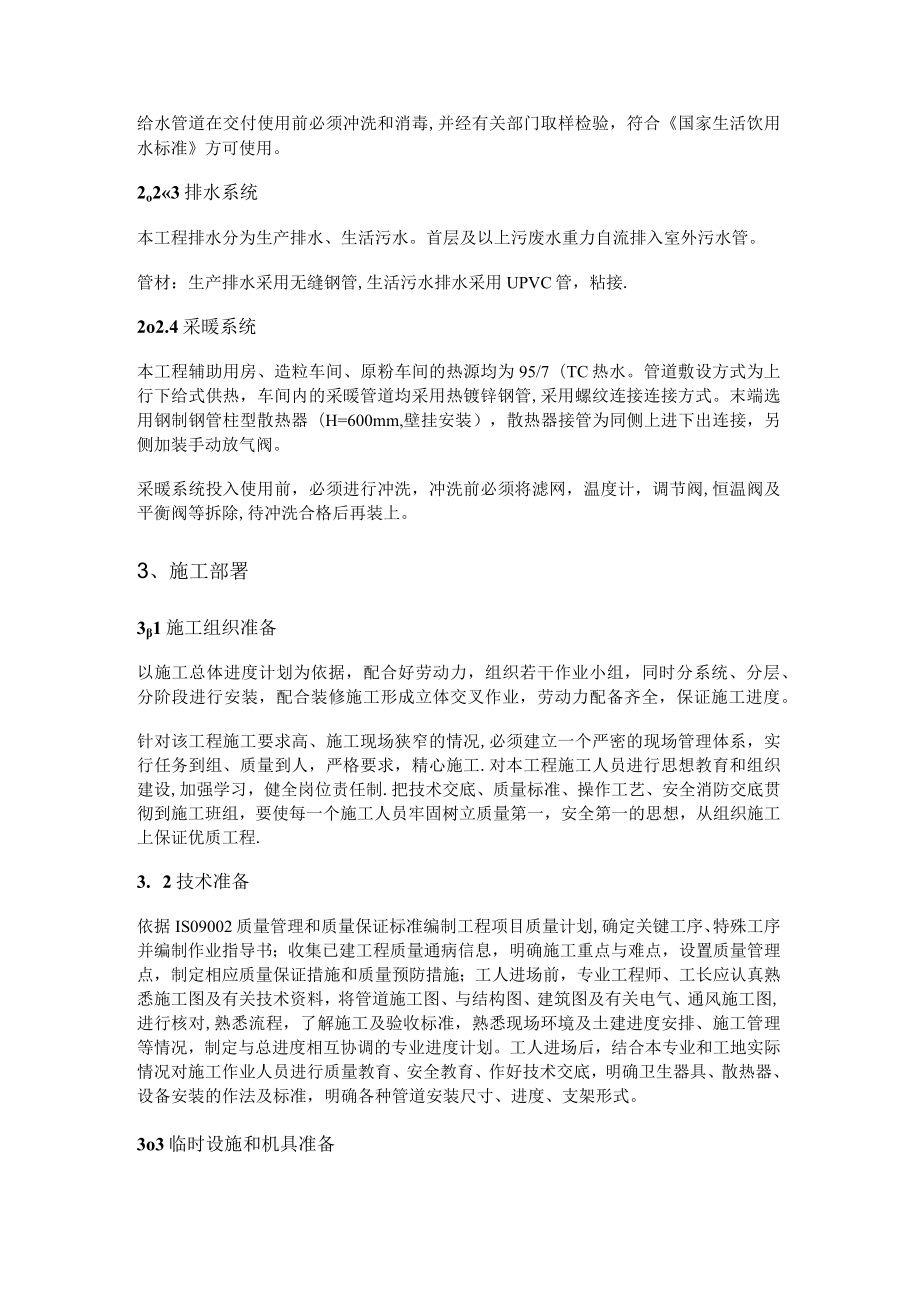 给排水及暖通工程紧急施工实施方案.docx_第2页