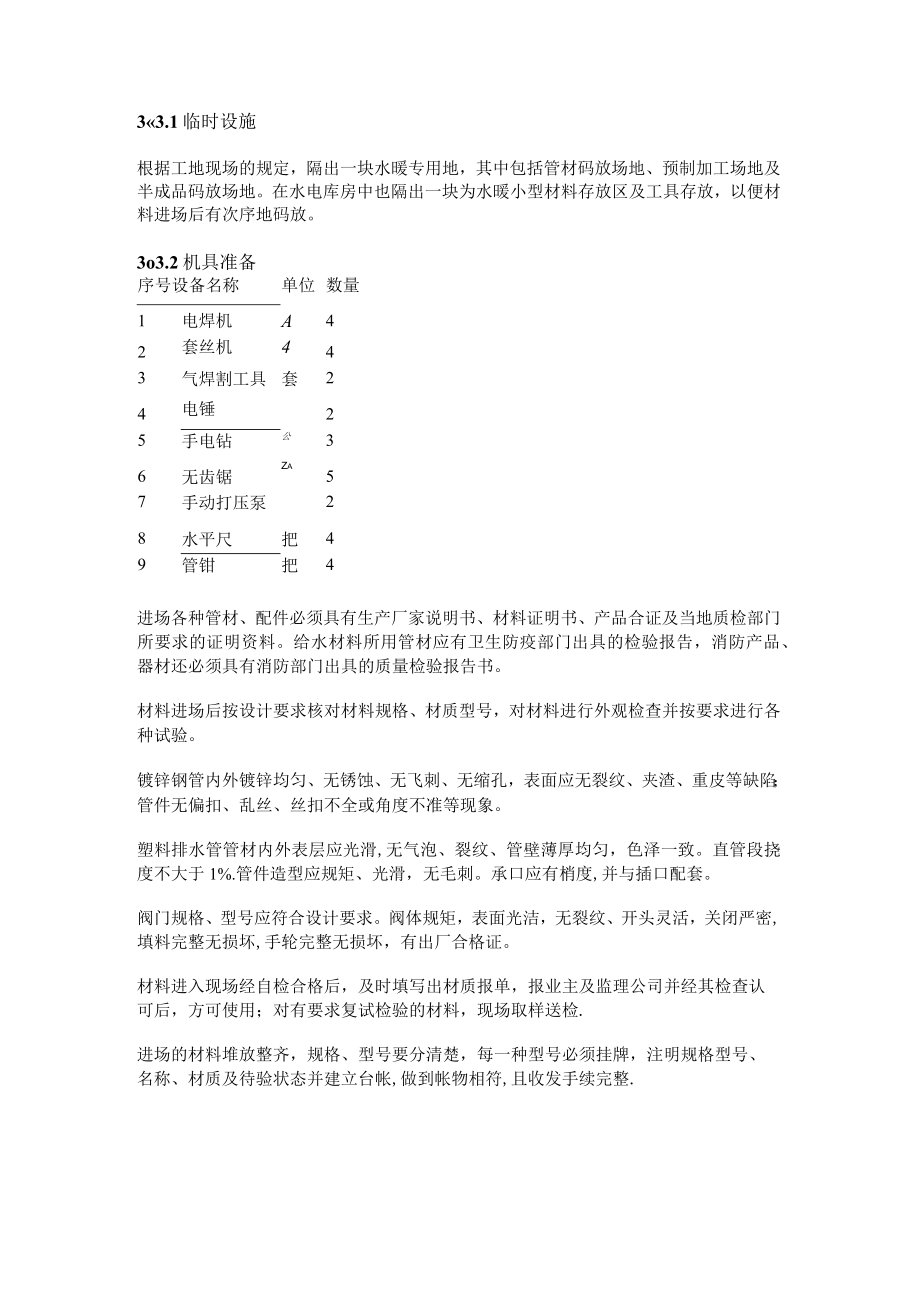 给排水及暖通工程紧急施工实施方案.docx_第3页