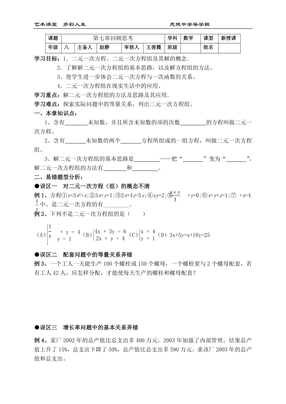 八年级第七章第八节导学稿.doc_第1页