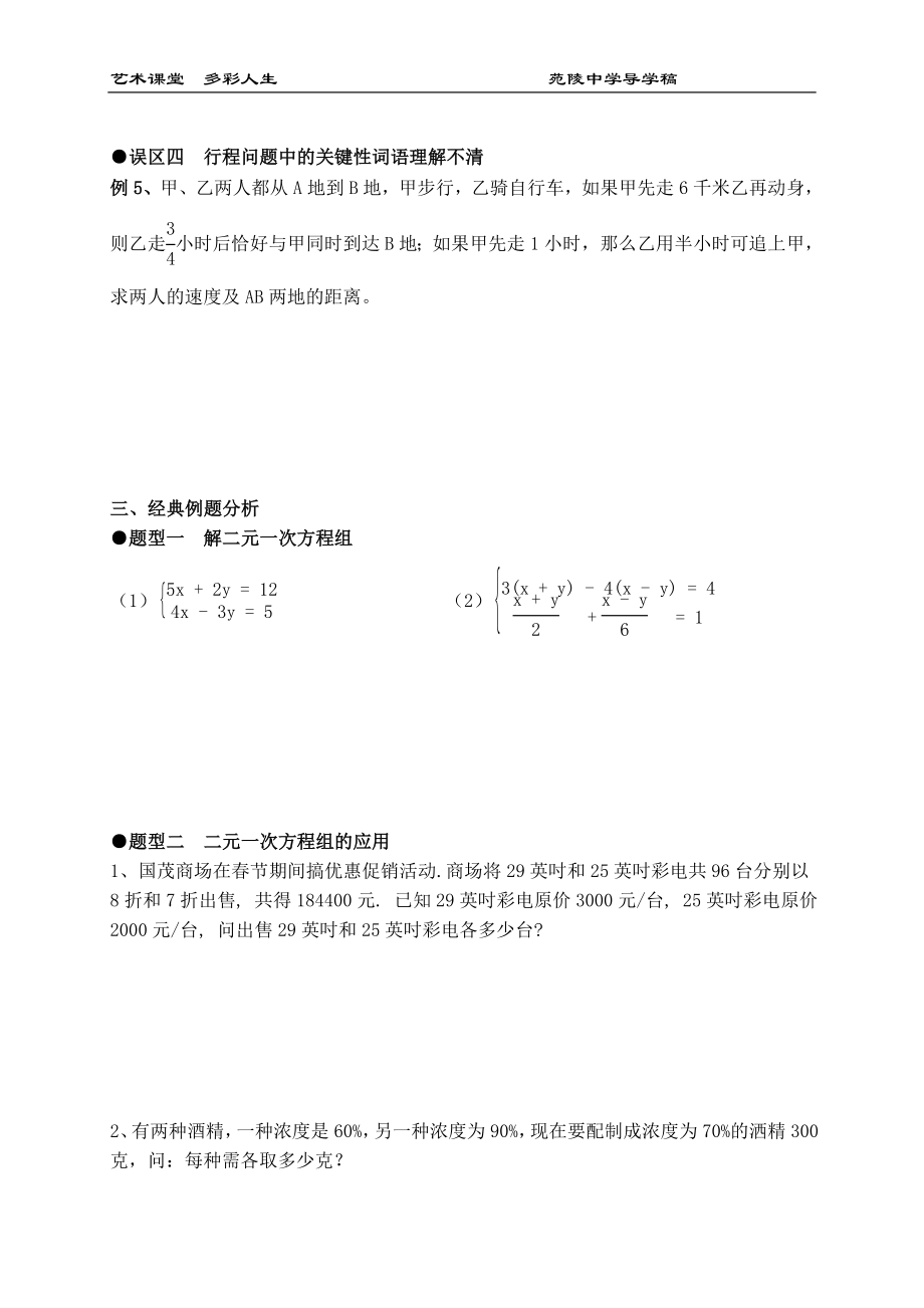 八年级第七章第八节导学稿.doc_第2页