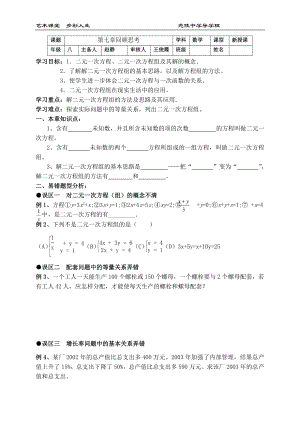 八年级第七章第八节导学稿.doc