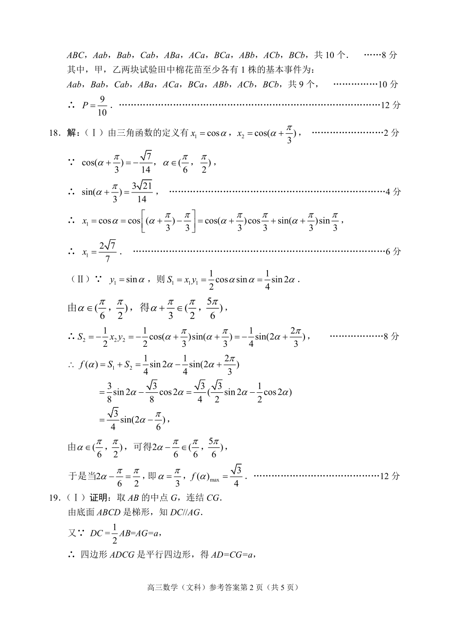 绵阳市2011级三诊文科答案1.doc_第2页