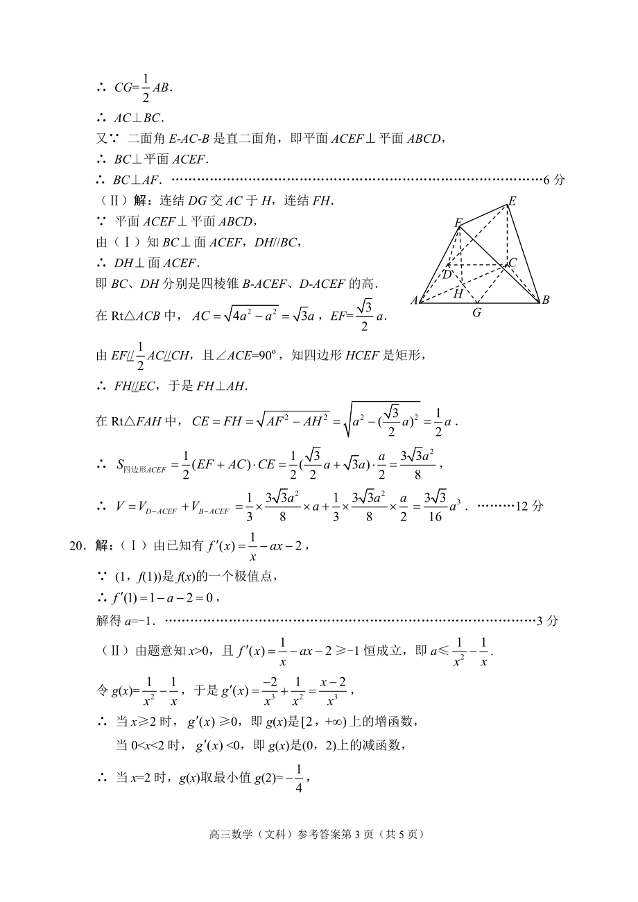 绵阳市2011级三诊文科答案1.doc_第3页