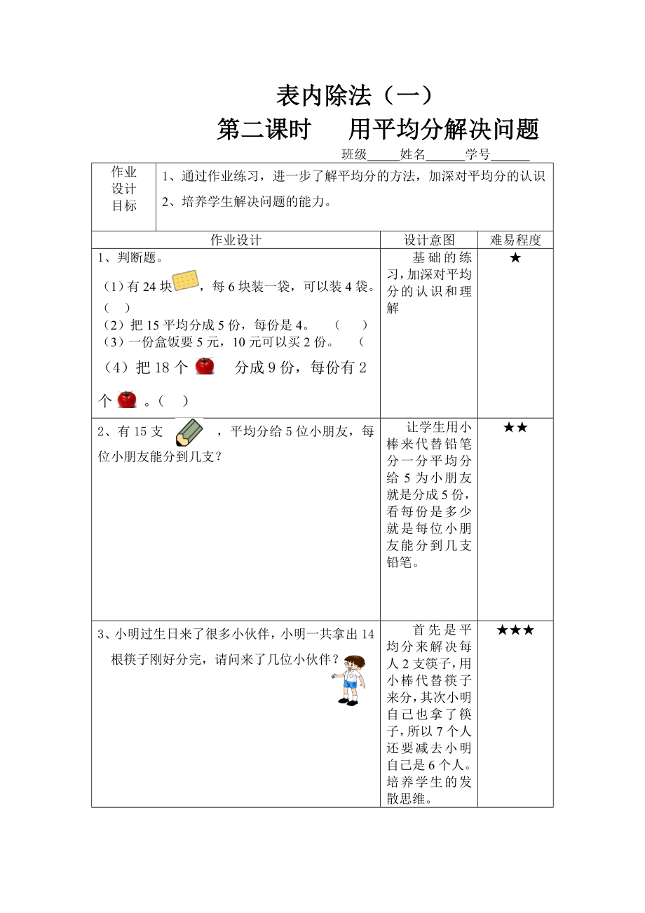 用平均分解决问题.doc_第1页