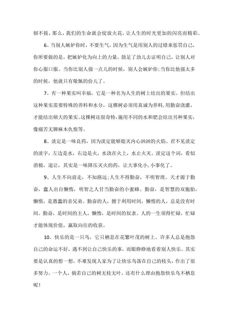 大学励志经典话语.docx_第2页